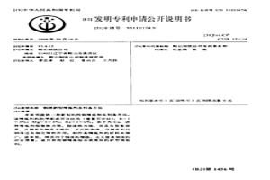 銅液新型精煉劑及制備方法