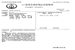 含鈮的鐵基稀土永磁體及其制造方法