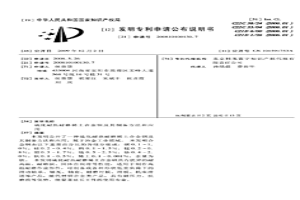 硫化耐熱耐磨稀土合金鋼及其制備方法和應(yīng)用