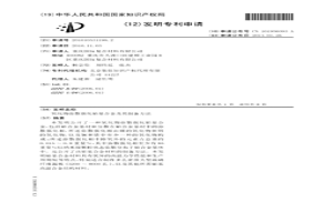 氧化物彌散強化鉑基合金及其制備方法