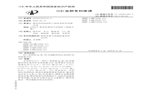 以C變質(zhì)的Ag-Mo-RE高強(qiáng)耐熱鋁合金材料及其制備方法