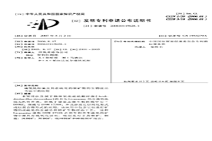 硫氧化細菌及其在硫化的銅礦物的生物浸出方法中的應(yīng)用