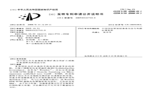 用于浸出含有金屬硫化物礦成分的礦石或精礦的菌株及其浸出方法