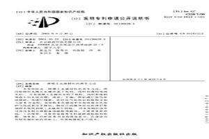 稀土永磁材料的再生方法