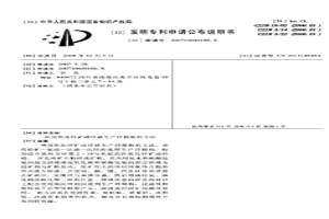 用氧化鋅礦或鋅碴生產鋅精粉的方法