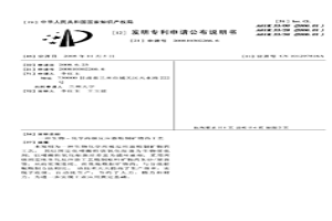 生物-化學兩極反應器炮制礦物藥工藝