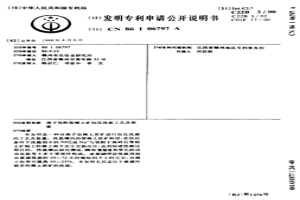 離子吸附型稀土礦加壓洗提工藝及裝置