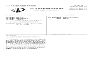 從含鉑銠的廢料中回收提純鉑銠的方法