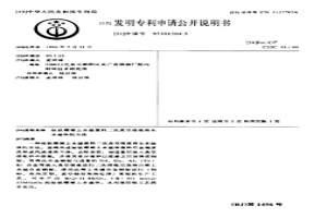 釹鐵硼稀土永磁廢料二次真空熔煉再生永磁體的方法