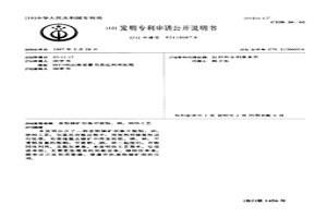 含鉛銻礦冶煉中脫鉛、硒、砷的工藝