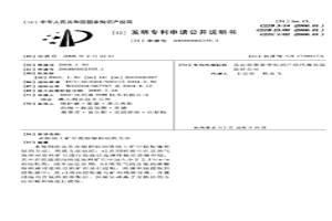 從鐵礬土礦中提取鎳和鈷的方法