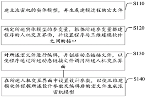 濃密機的參數(shù)化建模方法