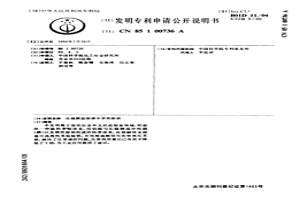 自硫酸鹽溶液中萃取除鐵