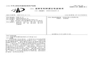 高鈦型高堿度燒結(jié)礦及其制備方法