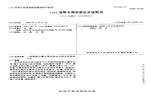 阻燃自爆式變質(zhì)劑組合物及其制備方法