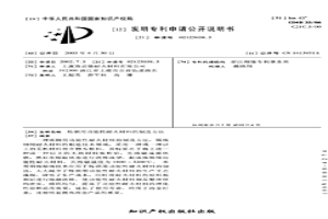 煉鋼用功能性耐火材料的制造方法