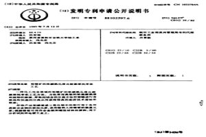 鉬鎳礦的濃酸熟化浸出解聚溶劑萃取工藝