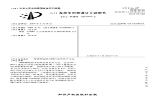 鎂鋁釩耐火材料及其生產(chǎn)方法