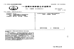 熔鹽電解法制取鈦-鋁合金粉