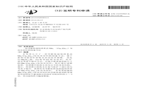 零膨脹超細(xì)納米晶Mn3(Cu0.5Ge0.5)N塊體材料的制備方法