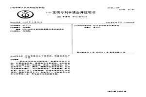 冶金型廢灰份可控型焦、型煤及其生產(chǎn)方法