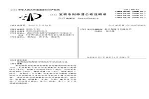 低腐蝕耐輻射新型絕熱材料的制造方法