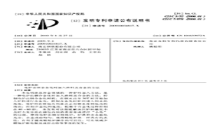 電爐出鋼合金化時(shí)加入渣料及合金的方法