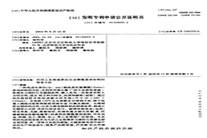 利用工業(yè)廢渣原位合成賽隆復(fù)相材料的制備方法