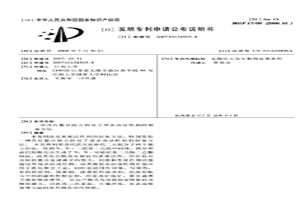 具有螯合能力的雙子型表面活性劑的制備方法