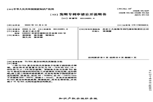 Ti/HA復(fù)合材料及其制備方法