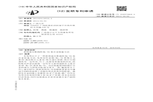 獲得成分準確的Mn-Sb基合金制備方法