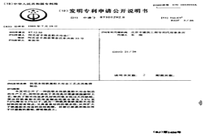 抗吸水性鐵基粉末冶金工藝及其衡器制品