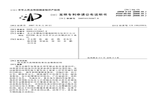 濕式重負荷銅基粉末冶金摩擦材料