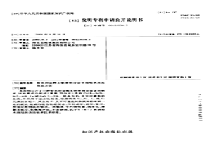 粉末冶金稀土鐵青銅合金含油軸承及其制造方法