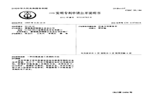 冶煉高速工具鋼的方法