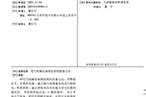 電氣機械設(shè)備清洗劑的制備方法