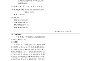 新型鋁-空氣燃料電池陽極材料Al-Sn-Bi-Mn加工方法