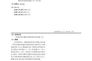 摻雜氧化鑭氧化鏑的氮化硅制備工藝