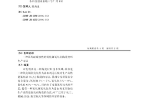 具有耐腐蝕性的氧化鏑氧化鈧陶瓷材料生產(chǎn)方法