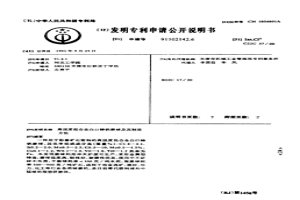 高強度低合金白口鑄鐵磨球及其制造方法