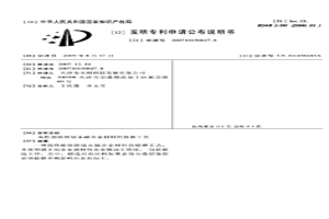 高性能鐵鉻鈷永磁合金材料的修磨工藝