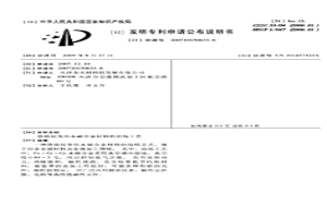 鐵鉻鈷變形永磁合金材料的冶煉工藝