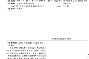 高分子材料玻璃出料口加工方法