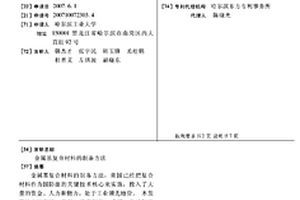 金屬基復(fù)合材料的制備方法