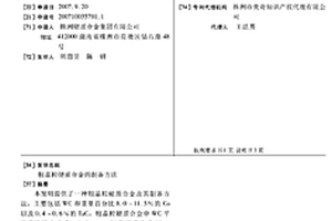 粗晶粒硬質合金的制備方法