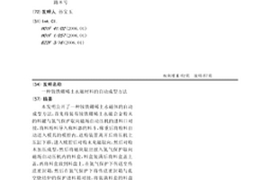 釹鐵硼稀土永磁材料的自動成型方法