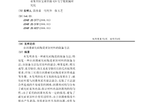 自潤滑碳化硅陶瓷密封材料的制備方法