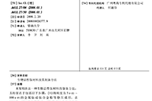 生物活性鈦材料及其制備方法