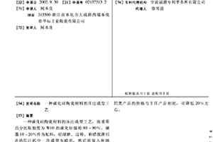 碳化硅陶瓷材料的壓注成型工藝