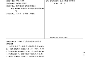 非均勻硬質合金的制備方法